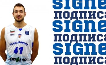 Баскетболистът Денислав Вутев отново ще бъде част от състава на