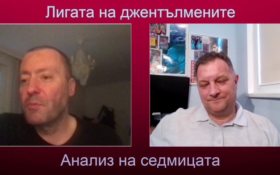 Двубоите в неделя и понеделник оставиха усещането, че в повечето
