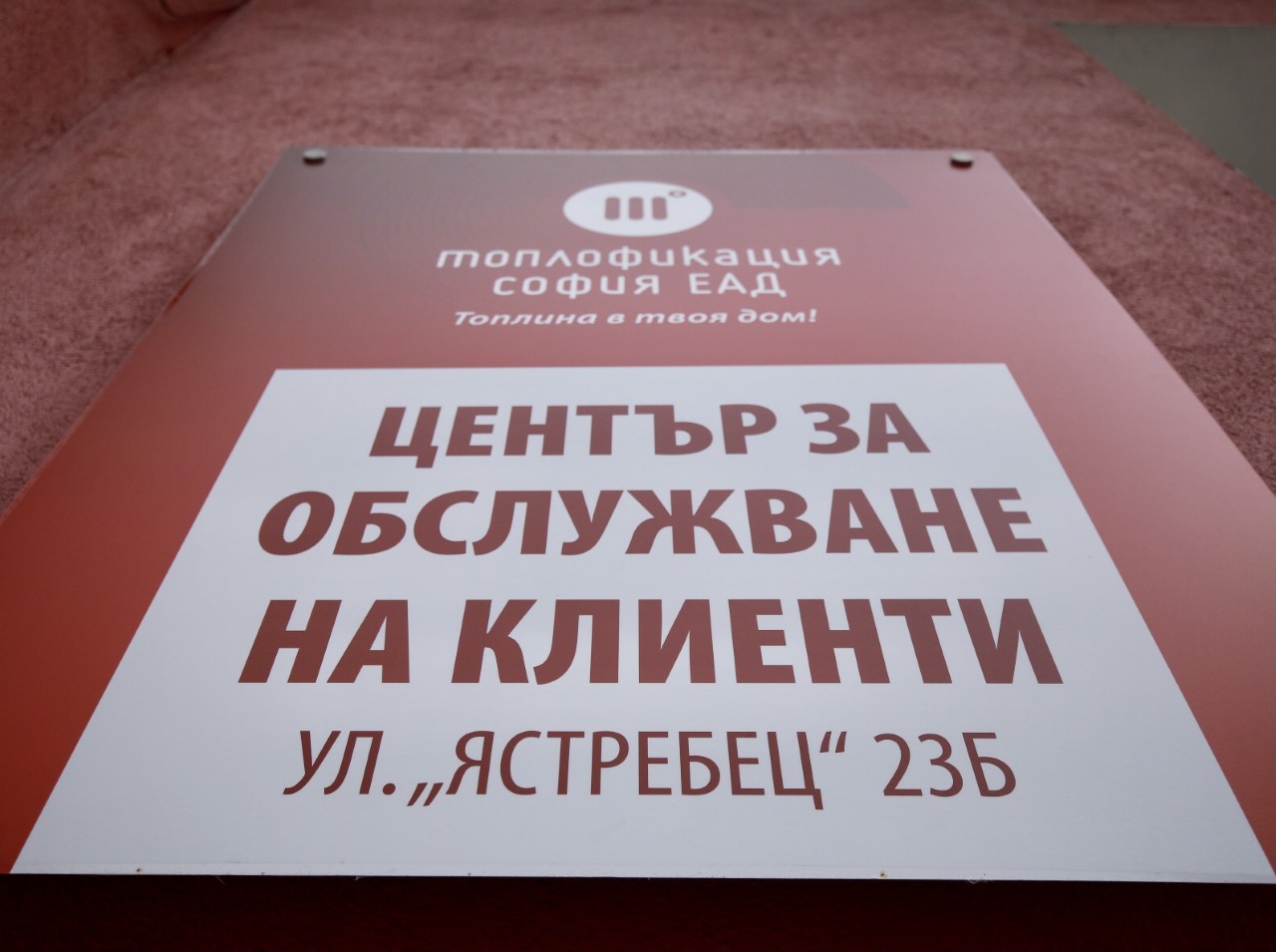 <p>Мая Манолова организира протест пред централата на &quot;Топлофикация София&quot;</p>