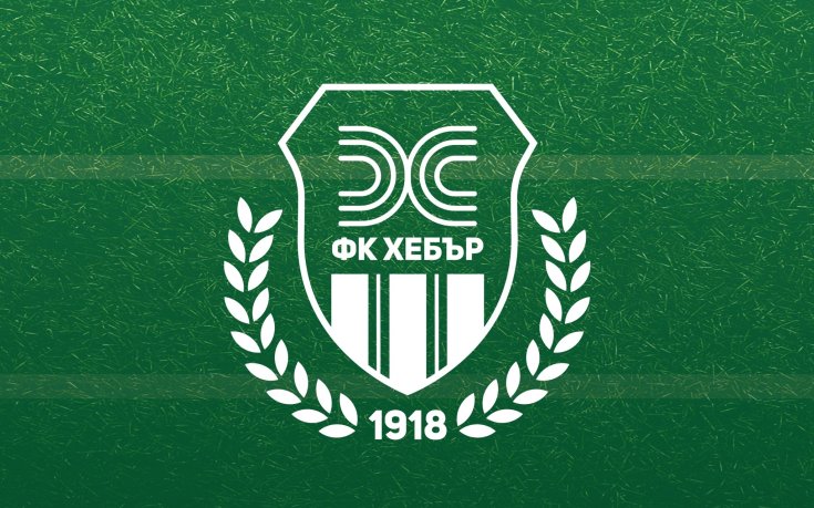 Официално: Хебър обяви промените в клуба
