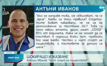 Българският плувец Антъни Иванов ще се състезава поне до Олимпийските