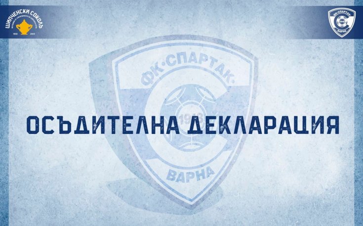 Спартак Варна: Ще се борим с всички сили срещу вандализма и хулиганските прояви