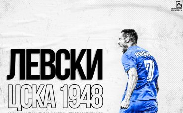От Левски обявиха че от днес вторник са в продажба