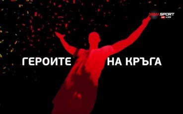 Българското първенство за поредна седмица предостави страхотни отигравания голове и