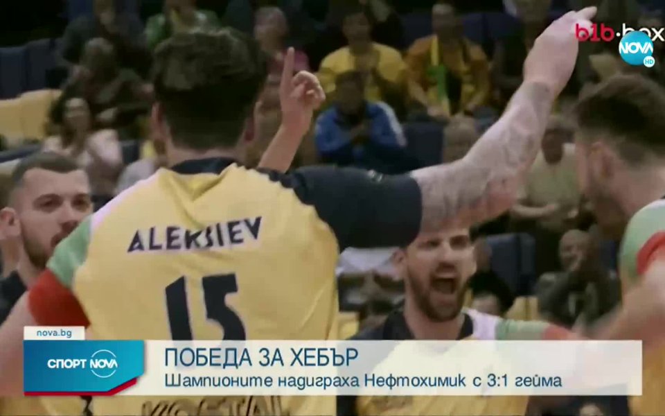 Хебър се наложи с 3:1 срещу Нефтохимик 2010 в мач
