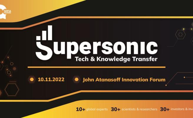 Supersonic – годишното събитие на София Тех Парк за иновации, технологии и наука се завръща