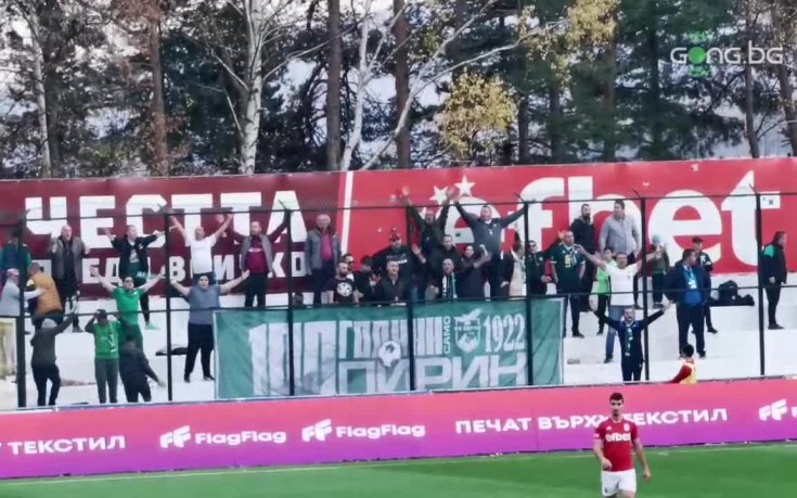 Футболисти и фенове на Пирин празнуват гола на Бенгюзов във вратата на ЦСКА 1948