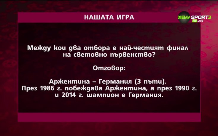 Третият победител в 