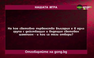 Четвъртият въпрос в 