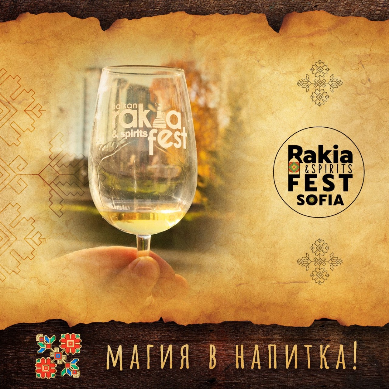 Жега и предколедно настроение на Rakia & Spirits Fest Sofia 2022