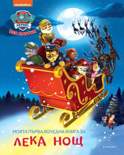 9 коледни книги за деца