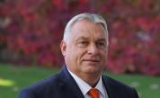Орбан: ЕС първо трябва да направи това с Украйна