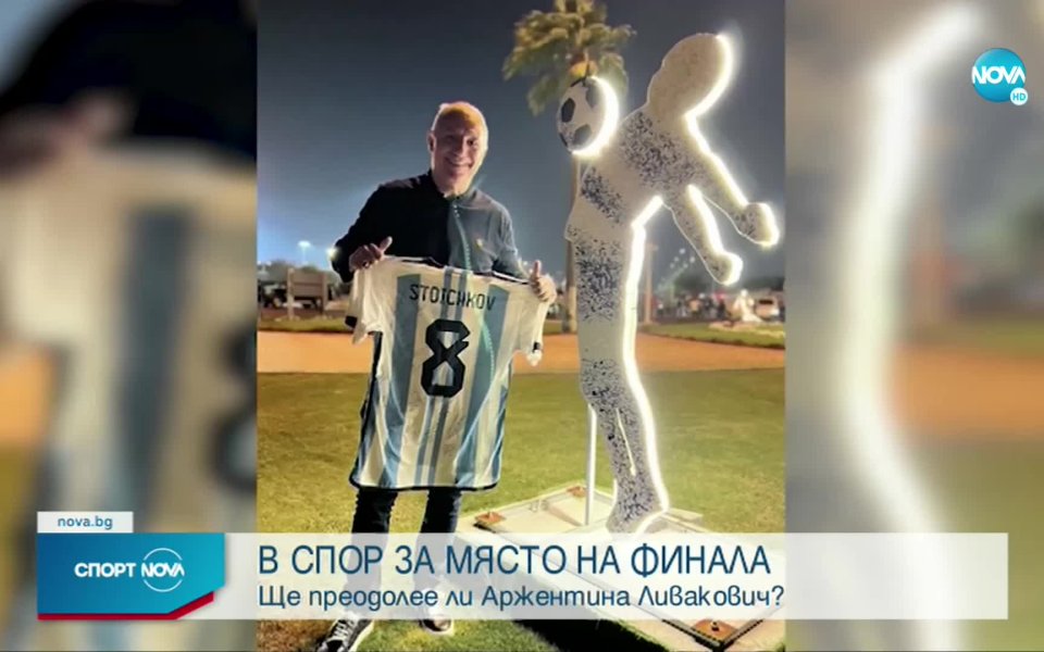 Христо Стоичков подгря Аржентина преди мача с Хърватия