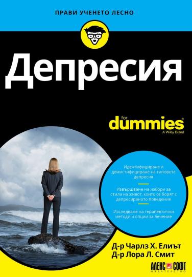 <p><strong>&bdquo;Депресия For Dummies&ldquo;</strong>&nbsp;(Издателство &bdquo;Алекс Софт&ldquo;)</p>

<p><a href="https://www.edna.bg/pod-zavivkite/vreme-za-chetene-depresiia-for-dummies-4670085" target="_blank"><strong><em><u>Повече за книгата прочетете тук &gt;&gt;&gt;</u></em></strong></a></p>