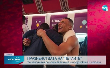 Празненствата в лагера на петлите след класирането на финала на Световното първенство