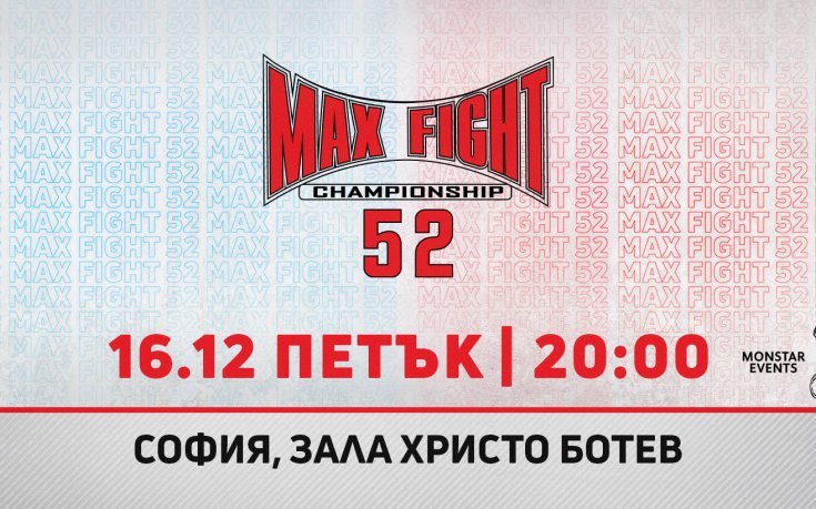 Вечерта на MAXFIGHT 52 стартира с четири здрави двубоя