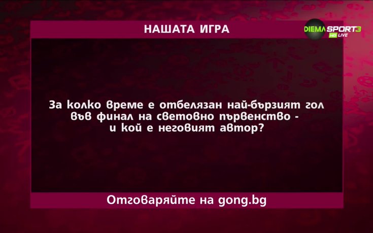 Участвайте в последния въпрос от 