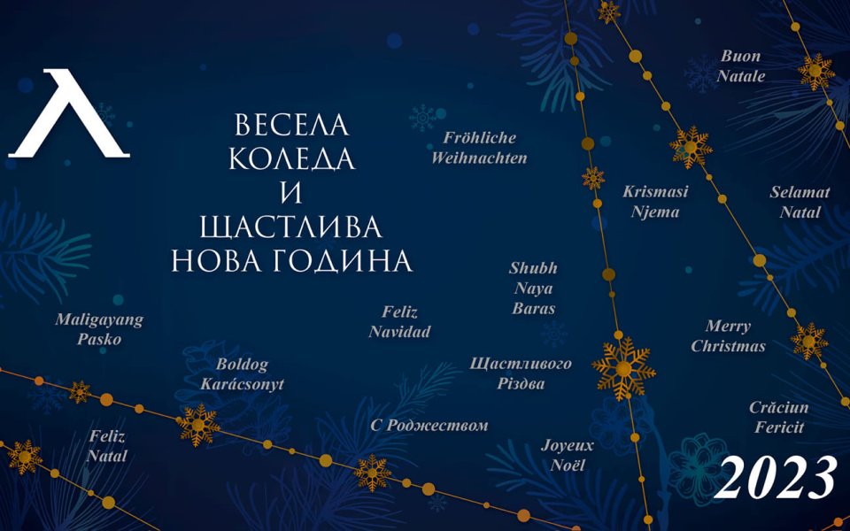 Левски поздрави феновете си за коледните и новогодишните празници. Сините