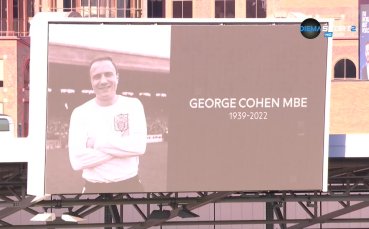 Отборите на Брентфорд и Тотнъм отдадоха почит на Джордж Коен