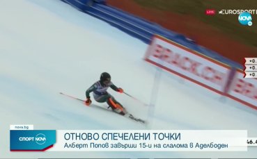 Алберт Попов е 15-ти на слалома в Аделбоден