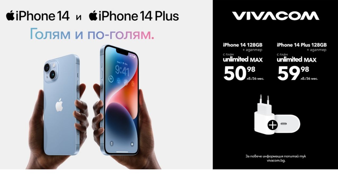 Vivacom предлага iPhone 14 и iPhone 14 Plus на атрактивна цена на изплащане за 36 месеца