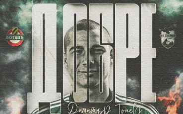 Официално: Пирин взе халф от Ботев Пловдив