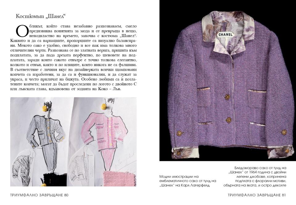  книга Шанел Chanel 