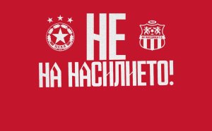 ЦСКА каза за контролата с Македония ГП и излезе с призив