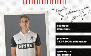 ПФК Локомотив Пловдив обяви че подписва договор с юношата Тодор Павлов