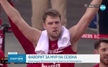 Звездата на баскетболния Олимпиакос Александър Везенков е сред фаворитите