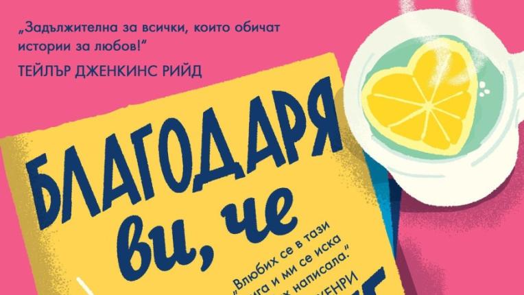  5 сантиментални книги, които да прочетеш в месеца на любовта 