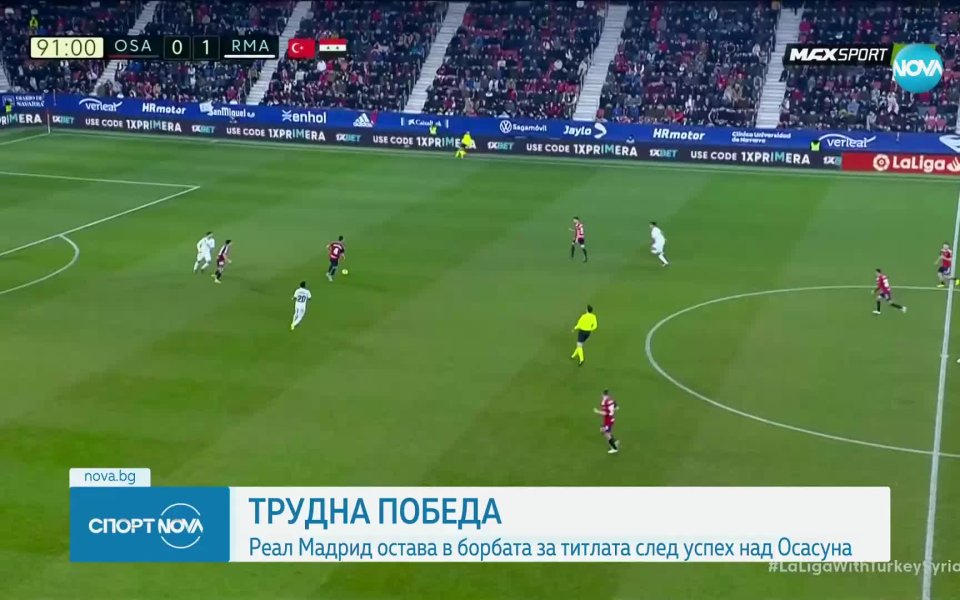 Испанският и европейски шампион - Реал Мадрид, постигна трудна, но