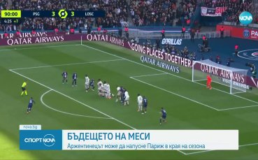 Евентуални промени в ПСЖ