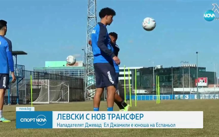 Левски подписа с нападателя Джевад Ел Джемили
