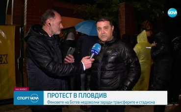 Феновете на Ботев Пловдив се вдигнаха на протест след новината