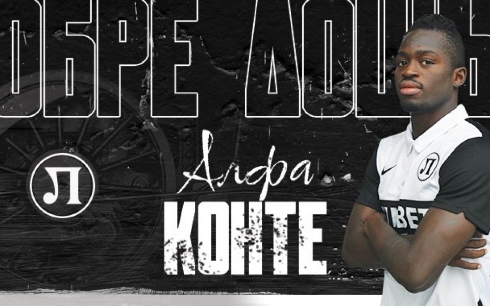 Локомотив Пловдив обяви, че е подписал договор с Алфа Конте.