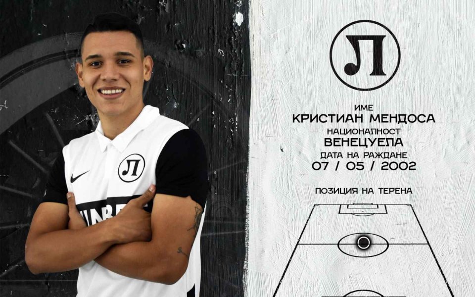 Локомотив Пловдив подписа договор с Кристиан Александър Мендоса Пинеда. Полузащитникът
