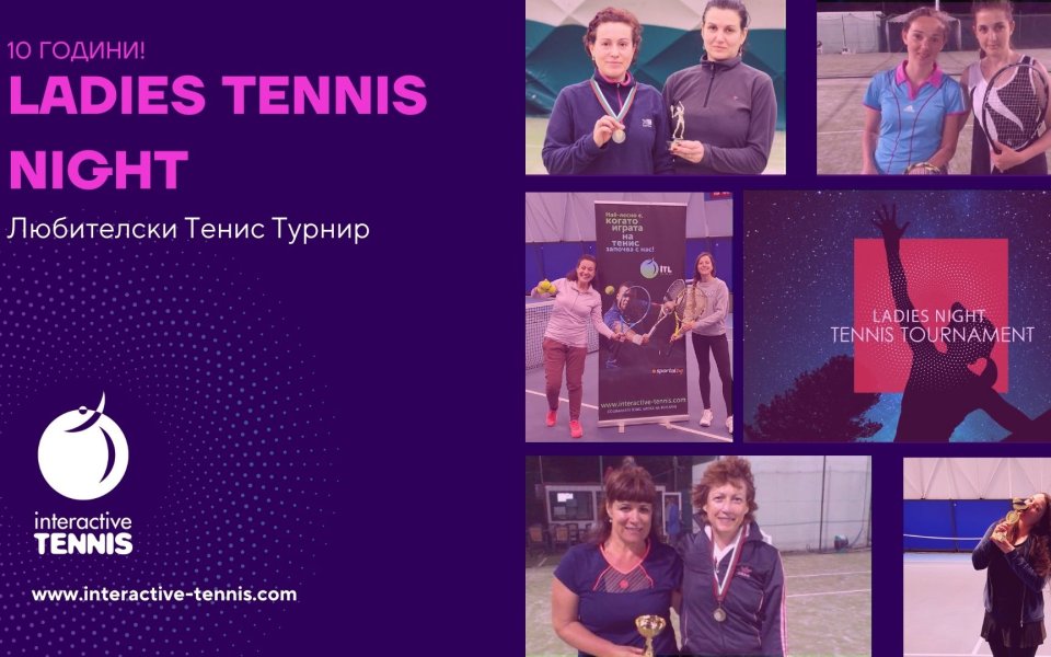 За 10-а година ИТЛ организира „Ladies Tennis Night“ в най-женския месец