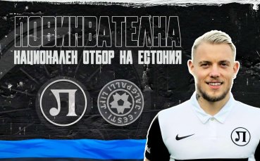 Футболистът на Локомотив Пловдив Ерик Сорга получи повиквателна за националния отбор