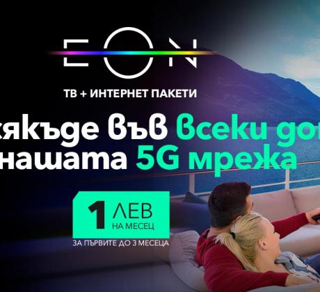Vivacom стартира 5G HOME INTERNET най новата услуга в портфолиото