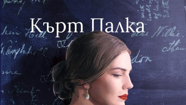  5 нови книги с женски имена 