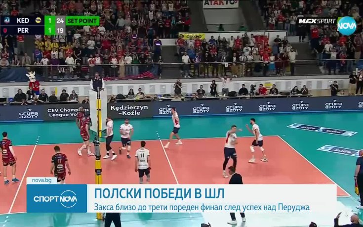 ЗАКСА е близо до трети пореден финал в ШЛ по волейбол