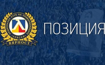 Националният клуб на привържениците на Левски излезе с позиция след