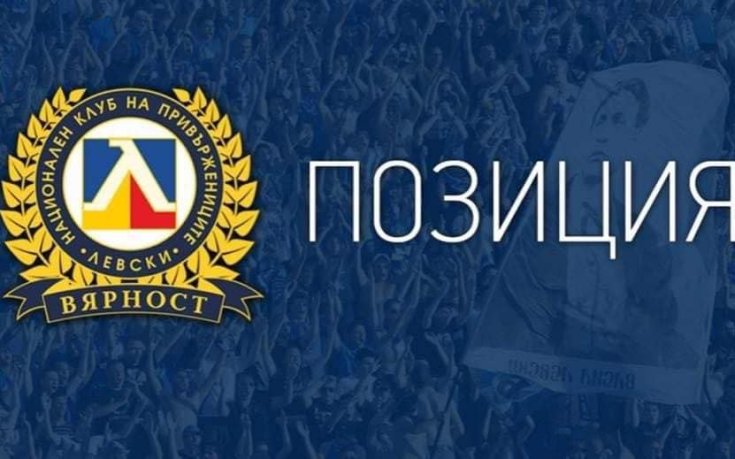 НКП на Левски: Безумните оправдания нямат край!