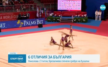Стилияна Николова с 3 титли от Световната купа в София