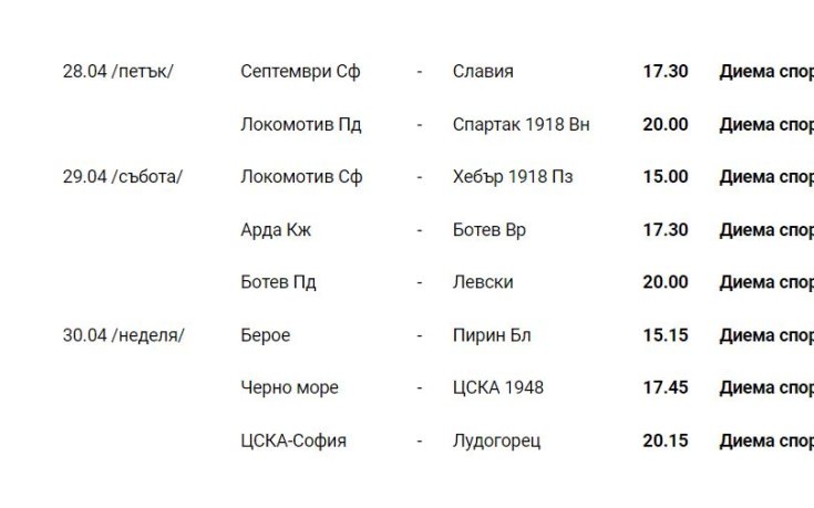 Програма 27 28 29 30 кръг