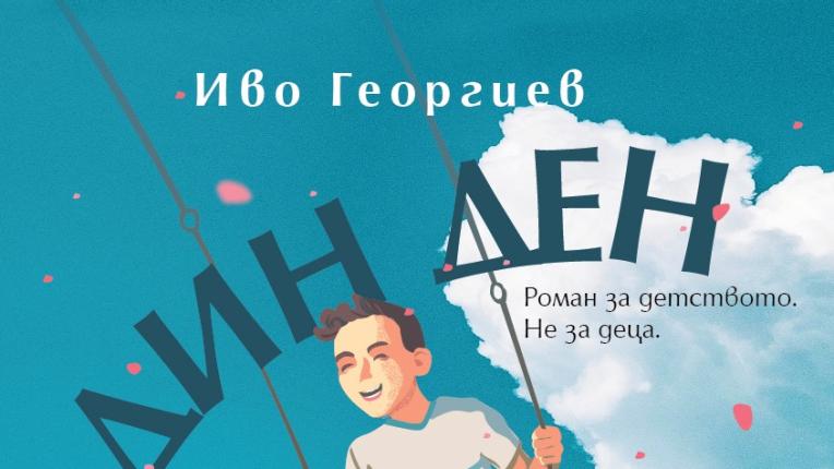  9 нови книги от български създатели 