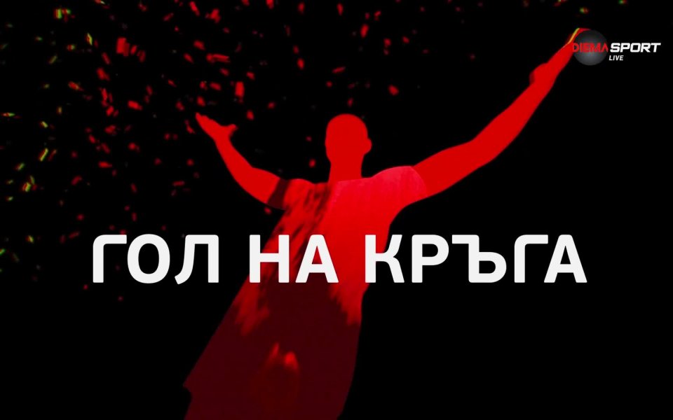 Попадението на Радослав Цонев от Арда във вратата на Лудогорец