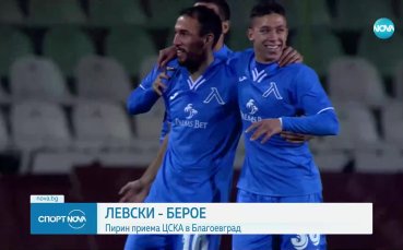 Важни мачове очакват днес отборите на ЦСКА и Левски в