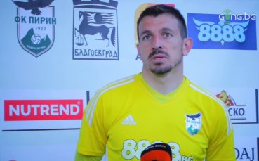 Стражът на Пирин Янко Георгиев коментира поражението с 0 1 от